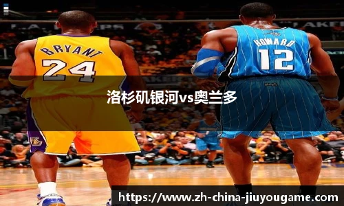 洛杉矶银河vs奥兰多